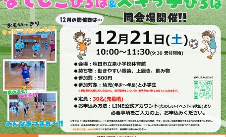 秋田市 サッカー 子供