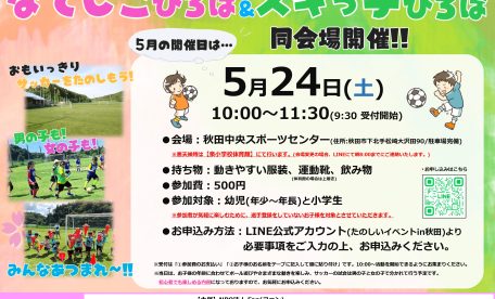 秋田市 サッカー 子供