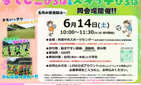 秋田市 サッカー 子供