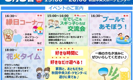 秋田市 サッカー 子供
