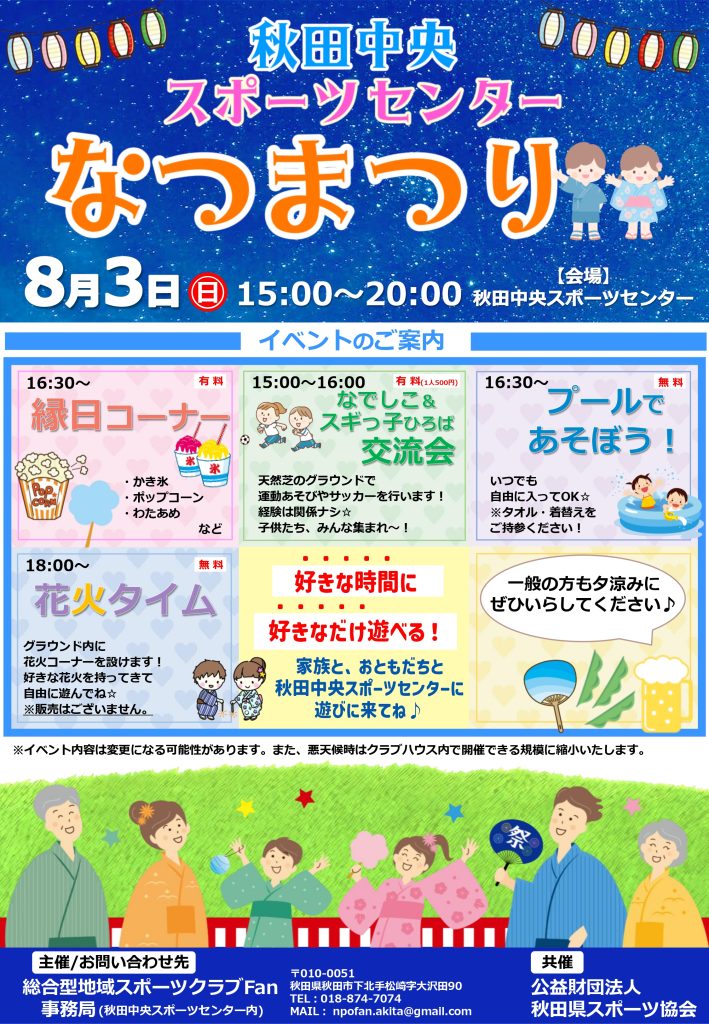 秋田市 サッカー 子供