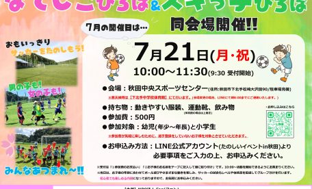 秋田市 サッカー 子供