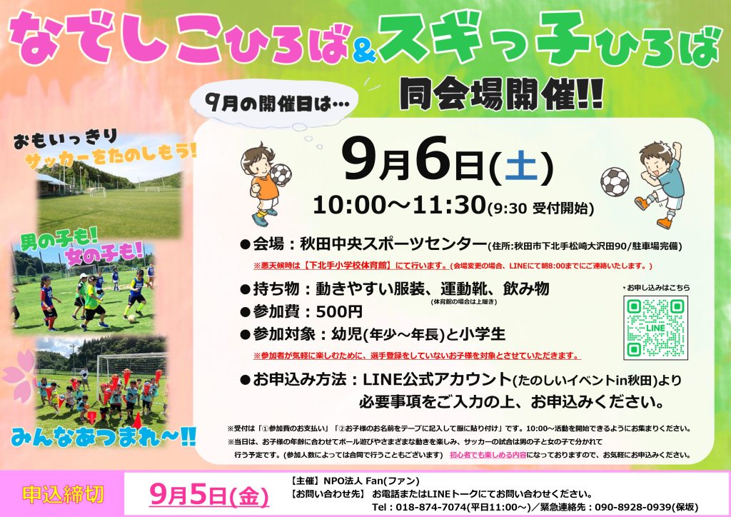 秋田市 サッカー 子供