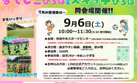秋田市 サッカー 子供