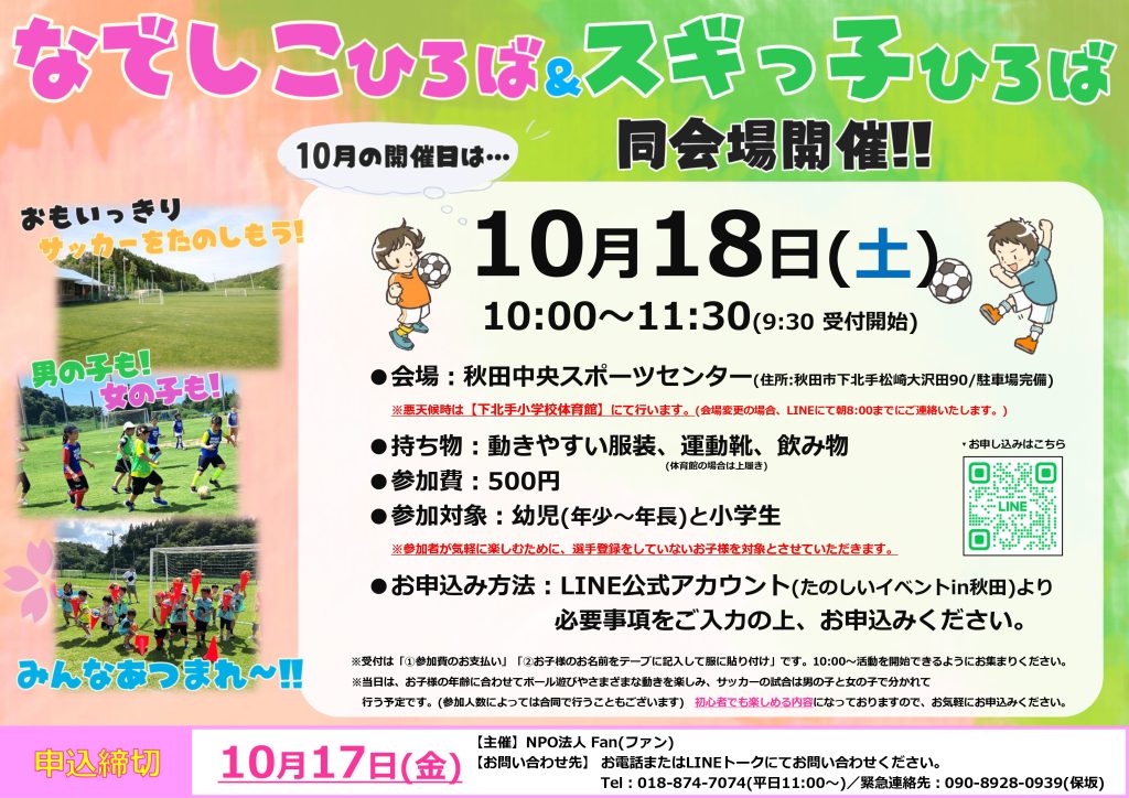 秋田市 サッカー 子供