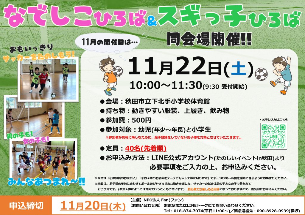 秋田市 サッカー 子供