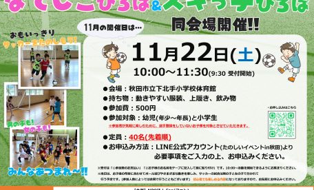 秋田市 サッカー 子供