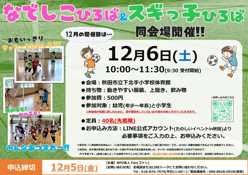 秋田市 サッカー 子供