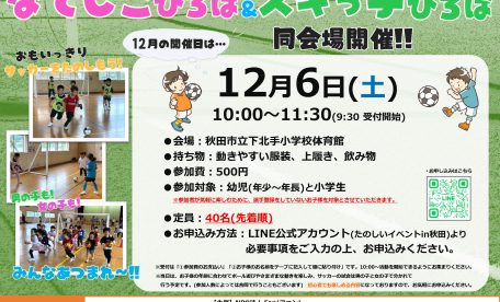 秋田市 サッカー 子供