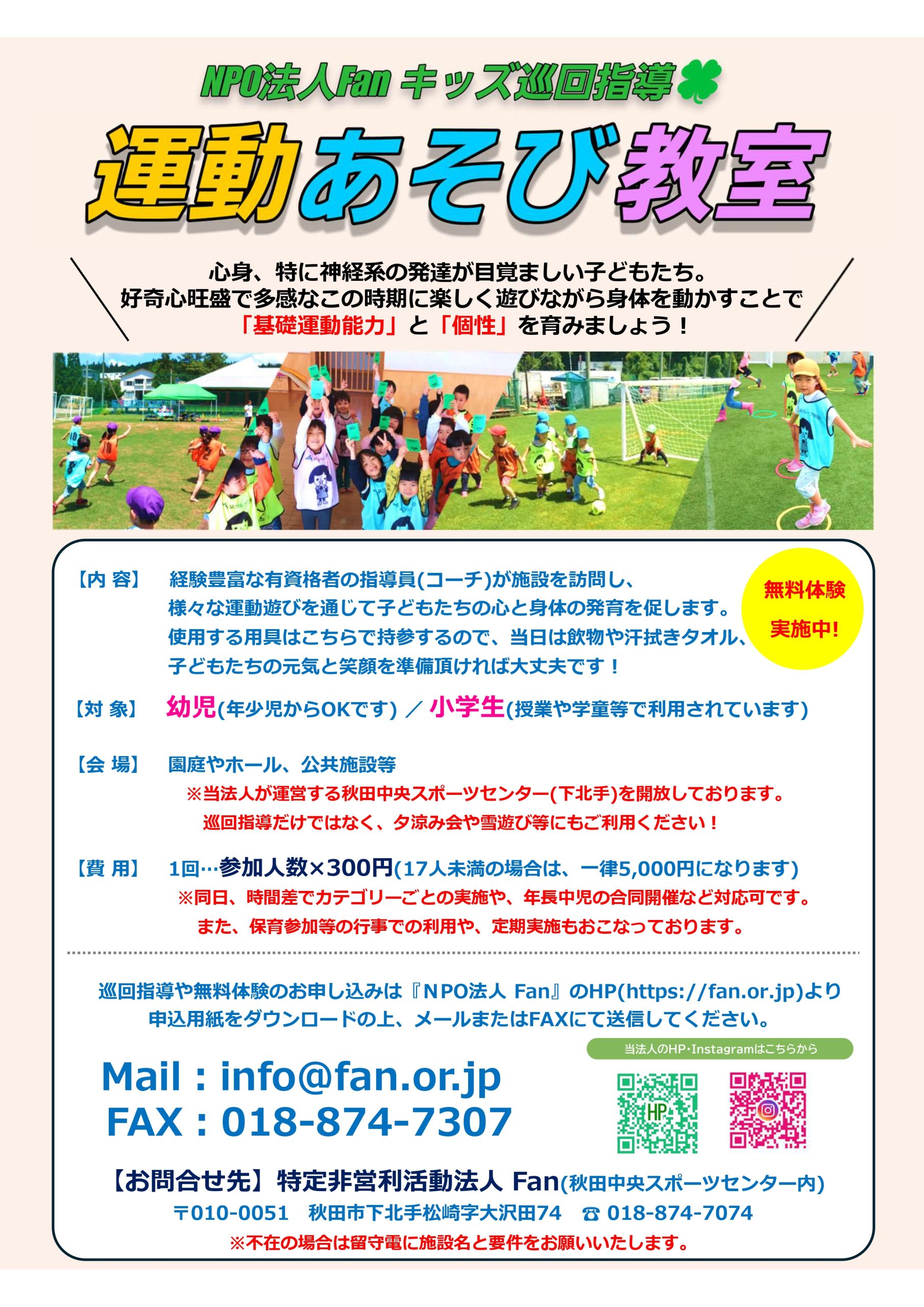 秋田市 運動あそび教室