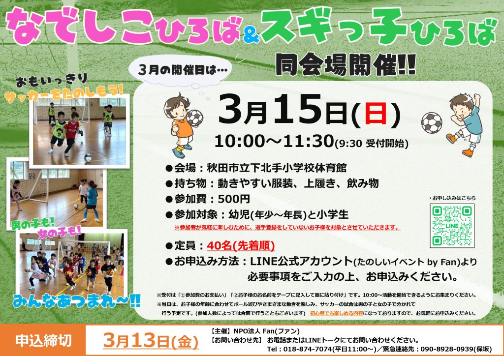 秋田市 サッカー 子供