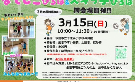 秋田市 サッカー 子供